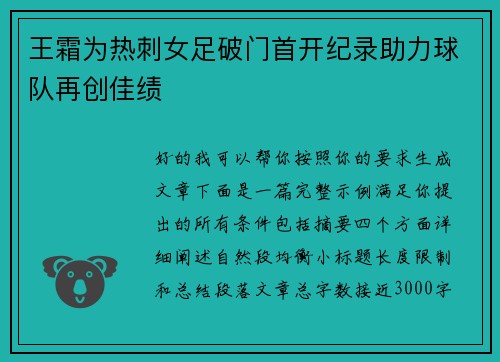 王霜为热刺女足破门首开纪录助力球队再创佳绩 王霜为热刺女足破门首开纪录助力球队再创佳绩