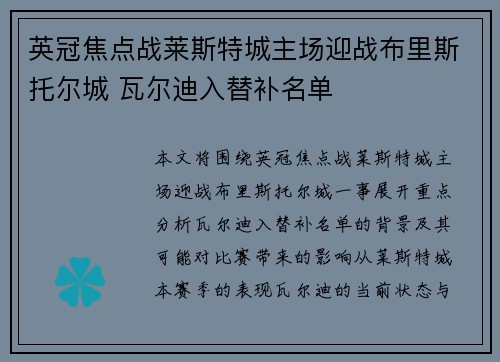 英冠焦点战莱斯特城主场迎战布里斯托尔城 瓦尔迪入替补名单 英冠焦点战莱斯特城主场迎战布里斯托尔城 瓦尔迪入替补名单