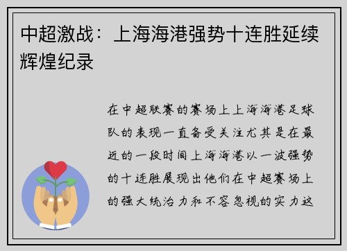 中超激战:上海海港强势十连胜延续辉煌纪录 中超激战:上海海港强势十连胜延续辉煌纪录